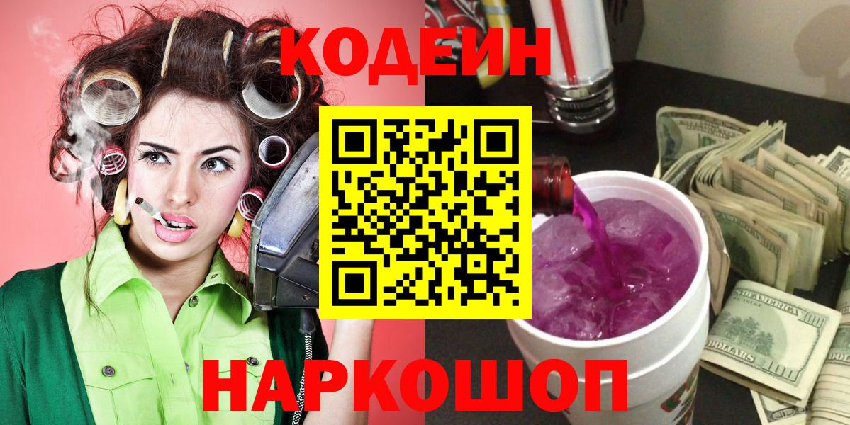 Владимир  Codein Purple Drank  Вход с VPN 