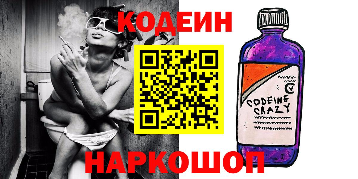 Кодеин напиток Lean (лин) Владимир