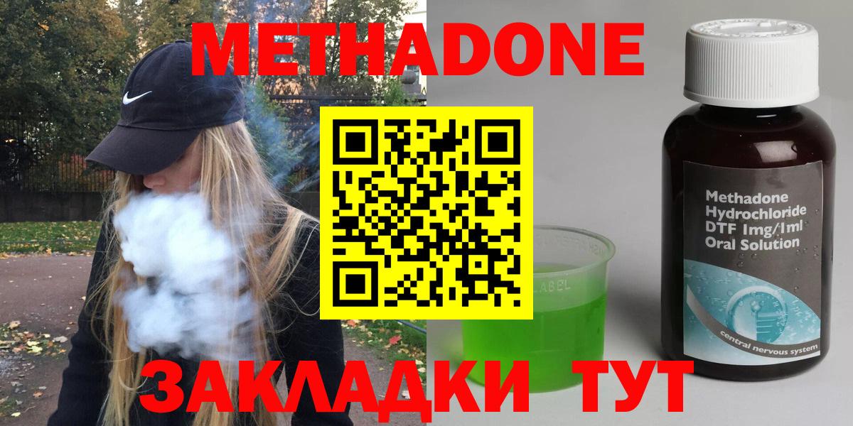 МЕТАДОН methadone Владимир